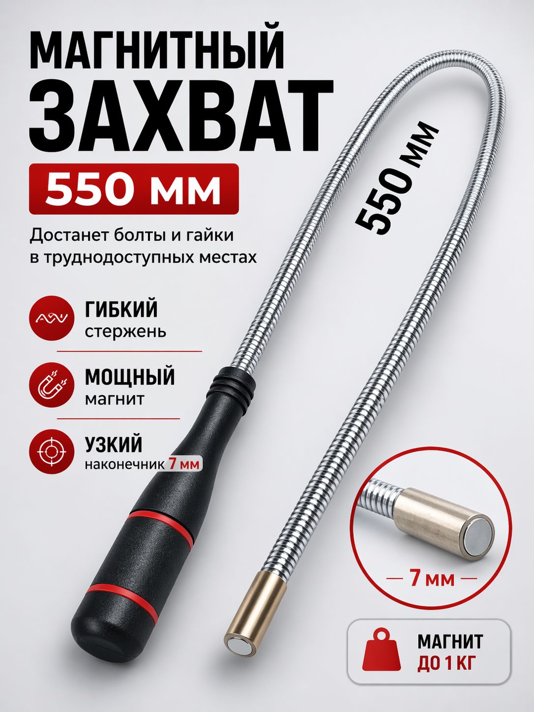 Телескопический магнит автомобильный / Магнитный щуп гнущийся щуп телескопический гибкий для авто