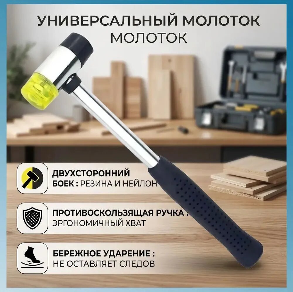 Киянка Универсальный