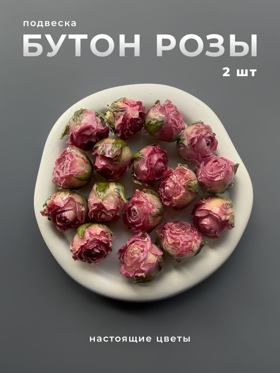 Подвеска для рукоделия бутон розы