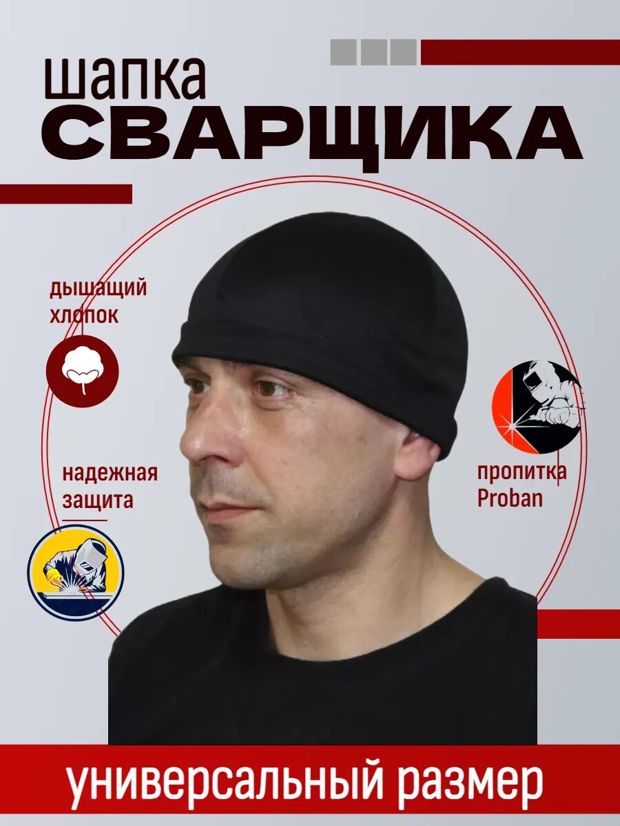Шапка для мужчин