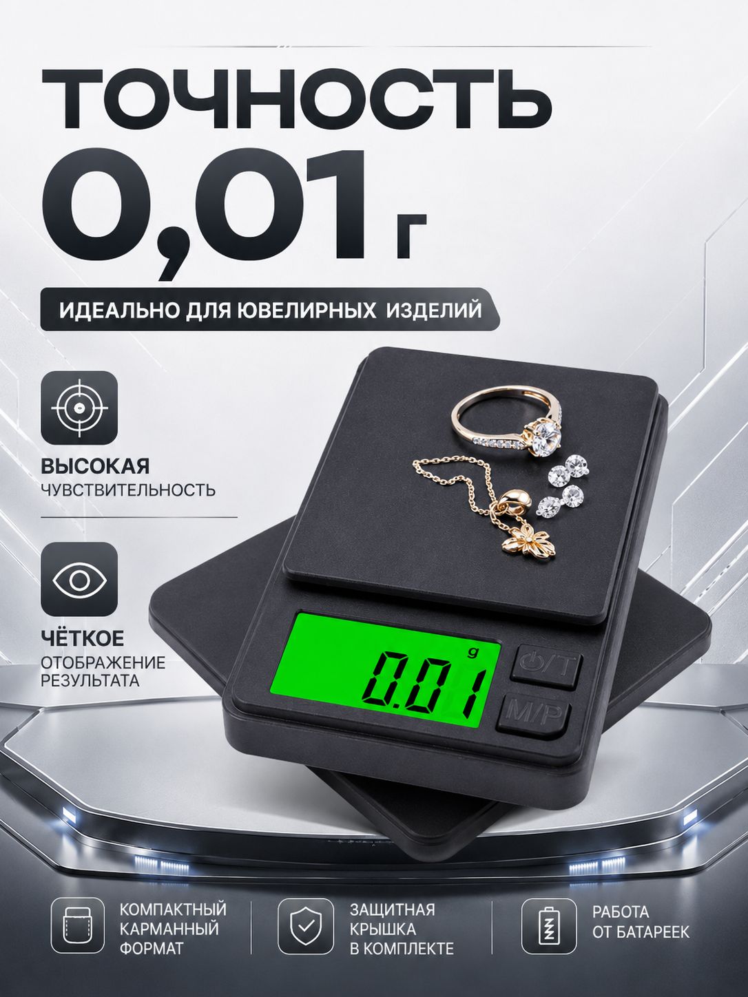 Весы ювелирные высокоточные 1000 грамм / 0,01 грамм, электронные, кухонные, карманные
