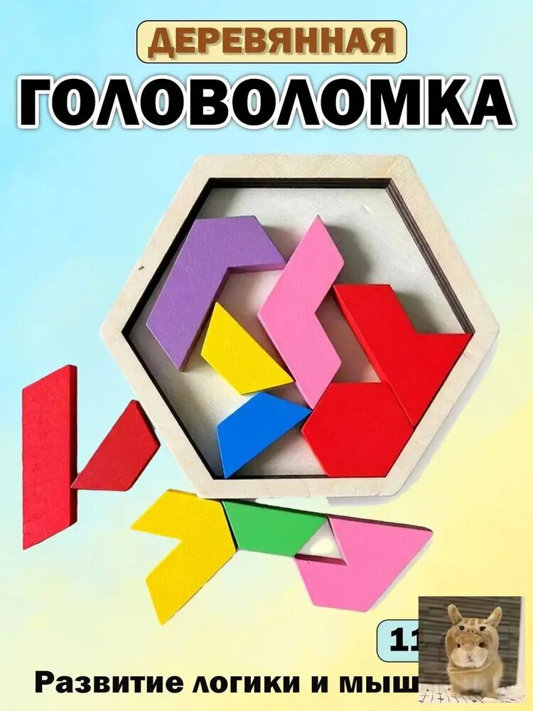 IQ Тизер мозга Развивающие игрушки, пазлы