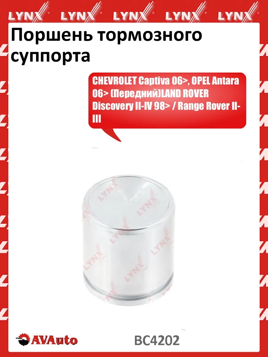 Поршень тормозного суппорта