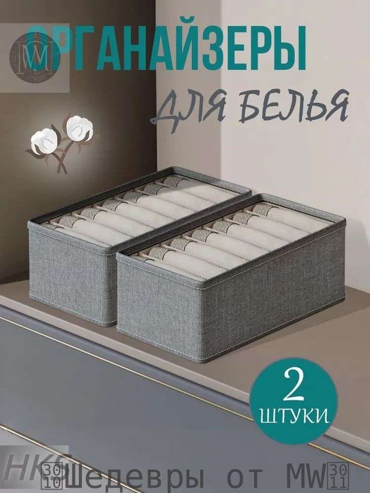 Органайзер для белья, одежды32х16х11 см.