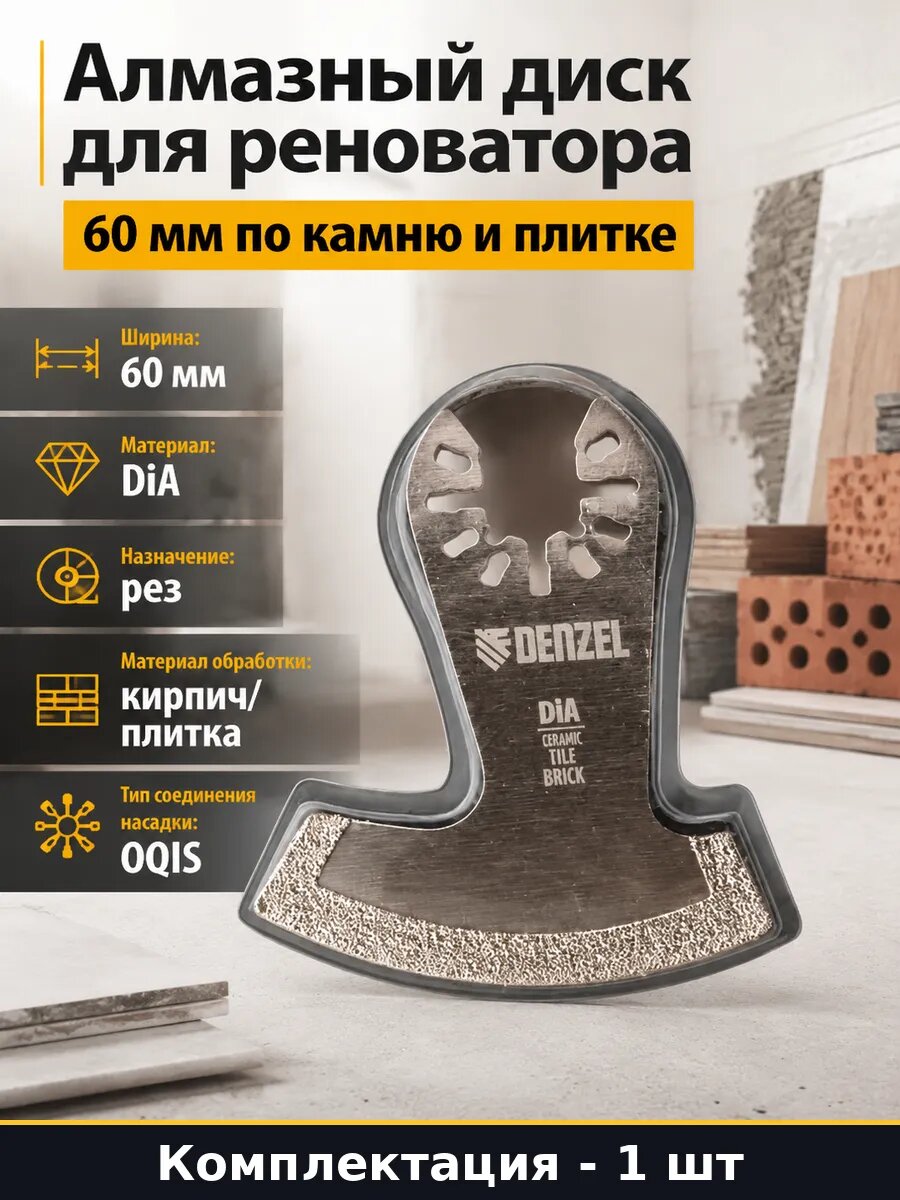 Алмазный диск для реноватора 60 мм по камню и плитке