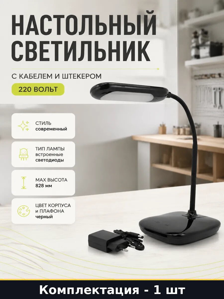 Настольный светильник с кабелем и штекером 220 вольт
