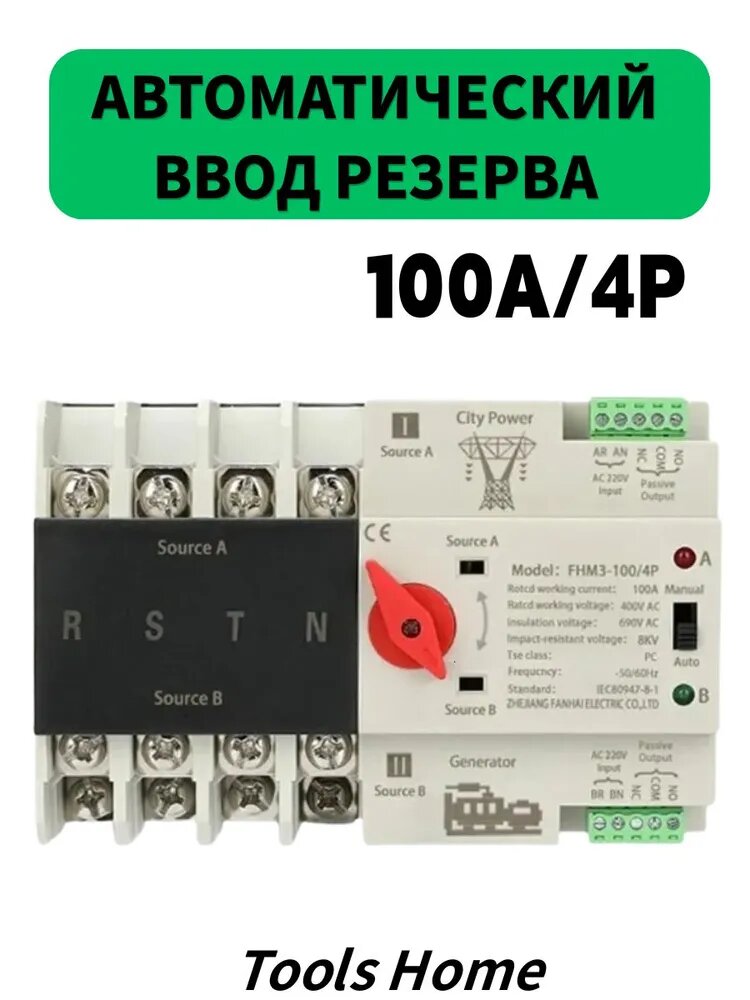 Автомат 4P 100А для трехфазного оборудования (станки, насосы) 100A/4P