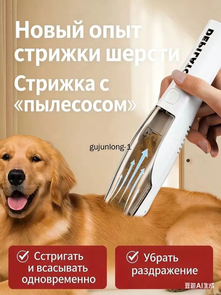 Новинка! Машинка для стрижки собак с пылесосом Всасывает шерсть во время стрижки Для кошек и собак