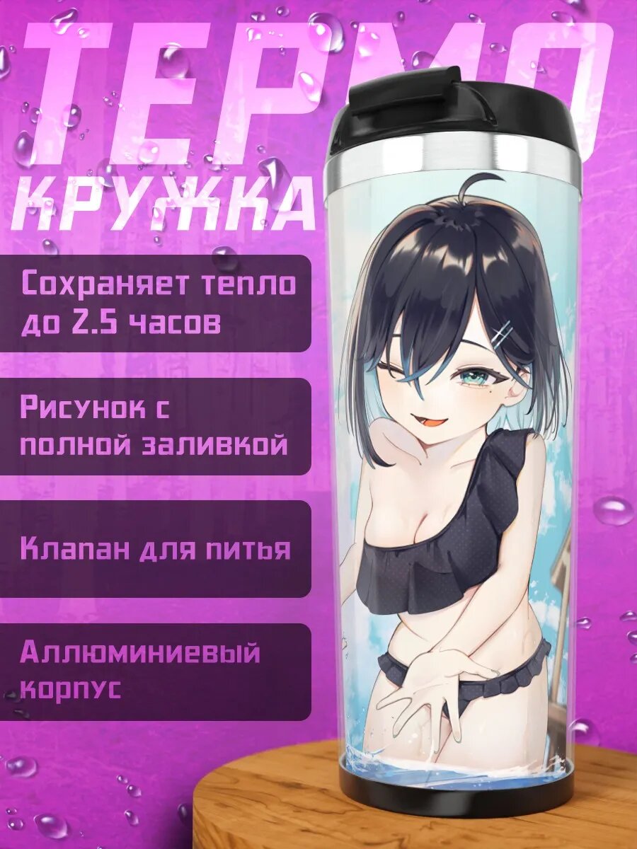 Термокружка Девушка на пляже