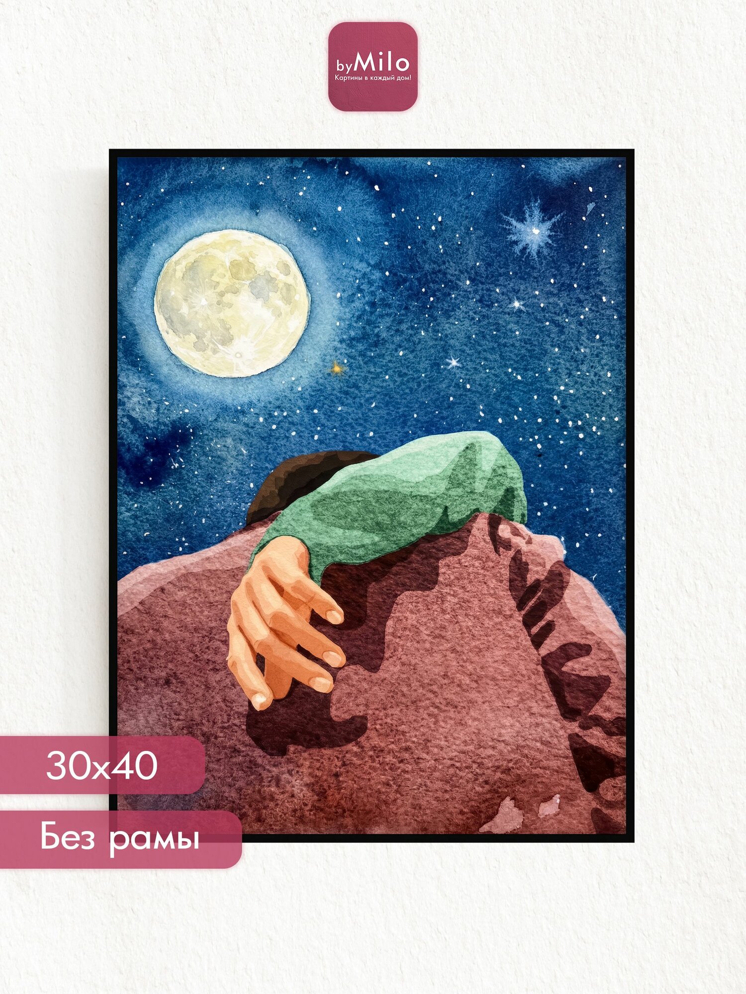 Постер на стену "Лунная усталость", 30х40см