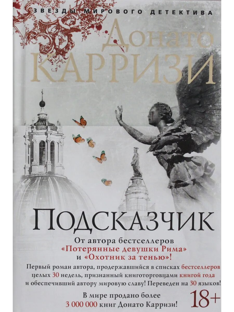 Книга Подсказчик