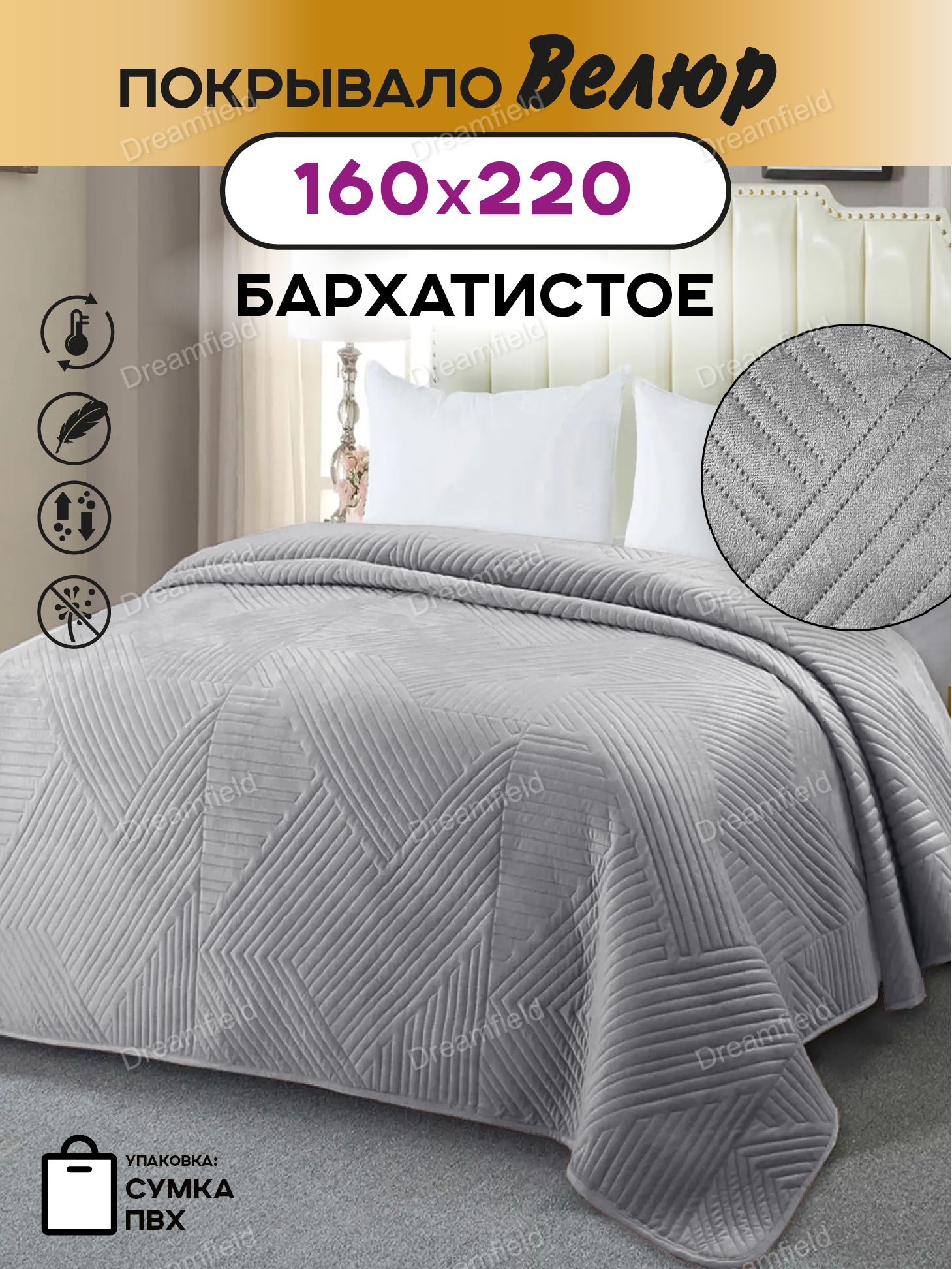 Покрывало стеганое бархатистое "Геометрия" 160х220, цвет: светло-серый