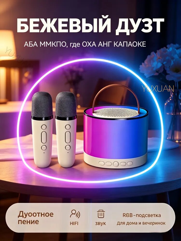 Портативная караоке колонка с беспроводными микрофонами, RGB подсветка, Bluetooth динамик для дома вечеринок