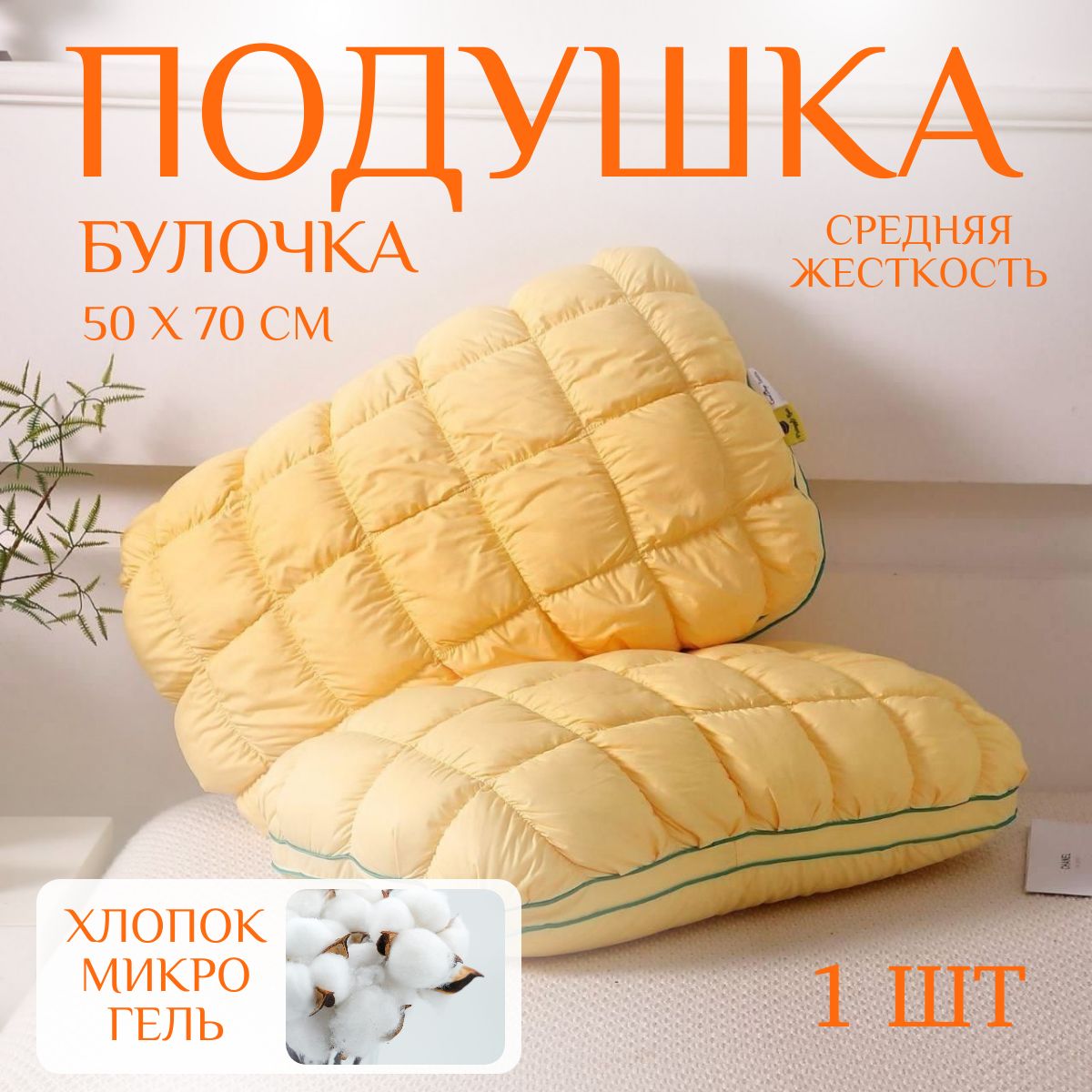 Подушка 50x70 см 1 шт хлопок Средняя жесткость гипоаллергенная, с эффектом памяти
