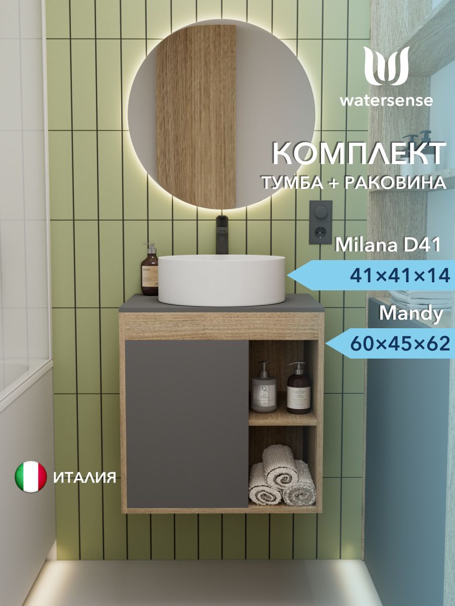Тумба подвесная с раковиной для ванной 60 см Watersense Mandy корпус дуб фасад графит раковина Milana D41