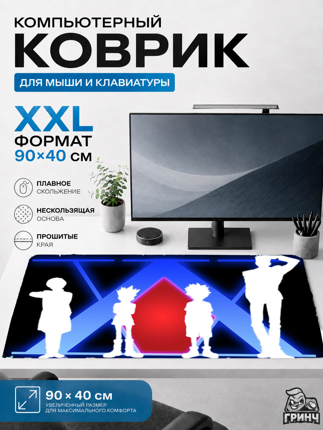 Большой игровой коврик для мыши и клавиатуры XXL 90×40 см Hunter x Hunter — охотники и испытания 26