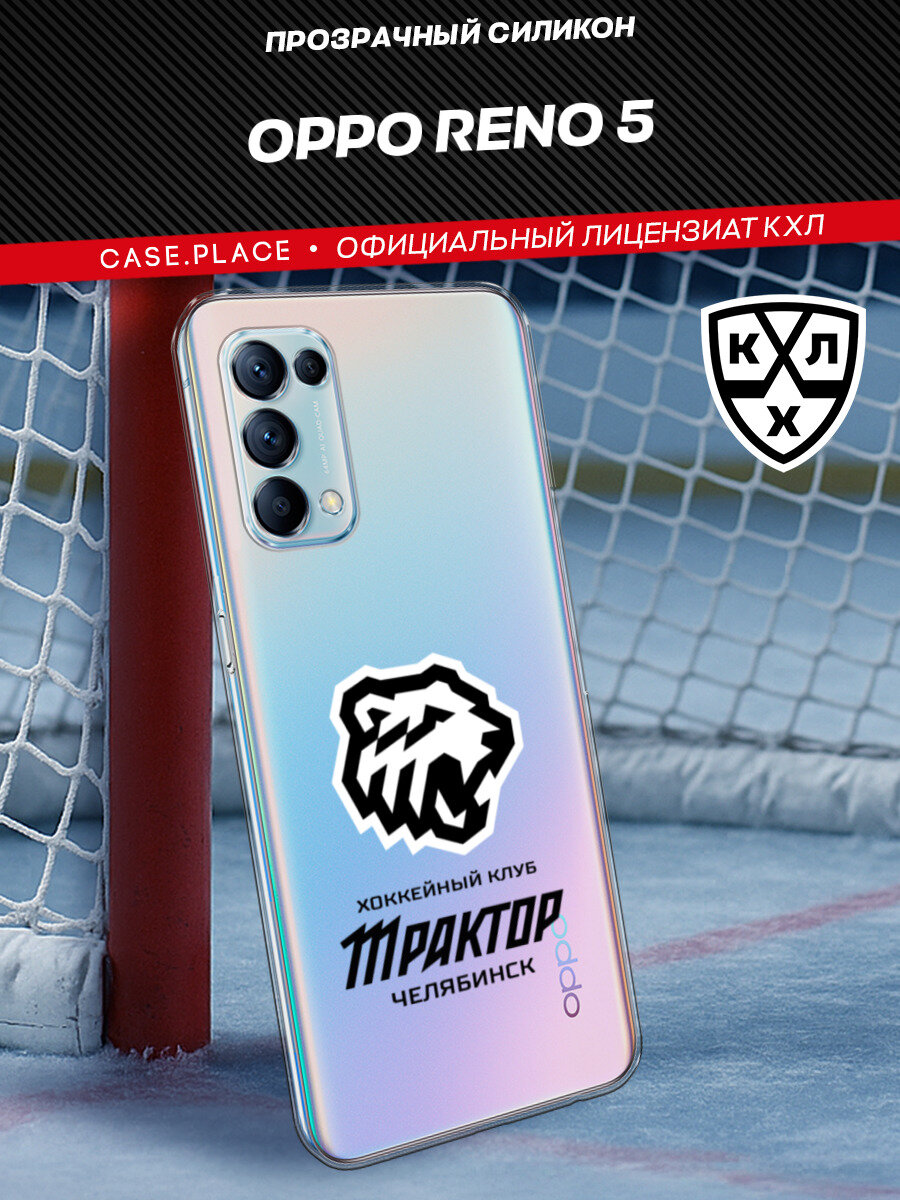 Чехол на Oppo Reno 5 / Оппо Рено 5 с принтом КХЛ Трактор лого, прозрачный
