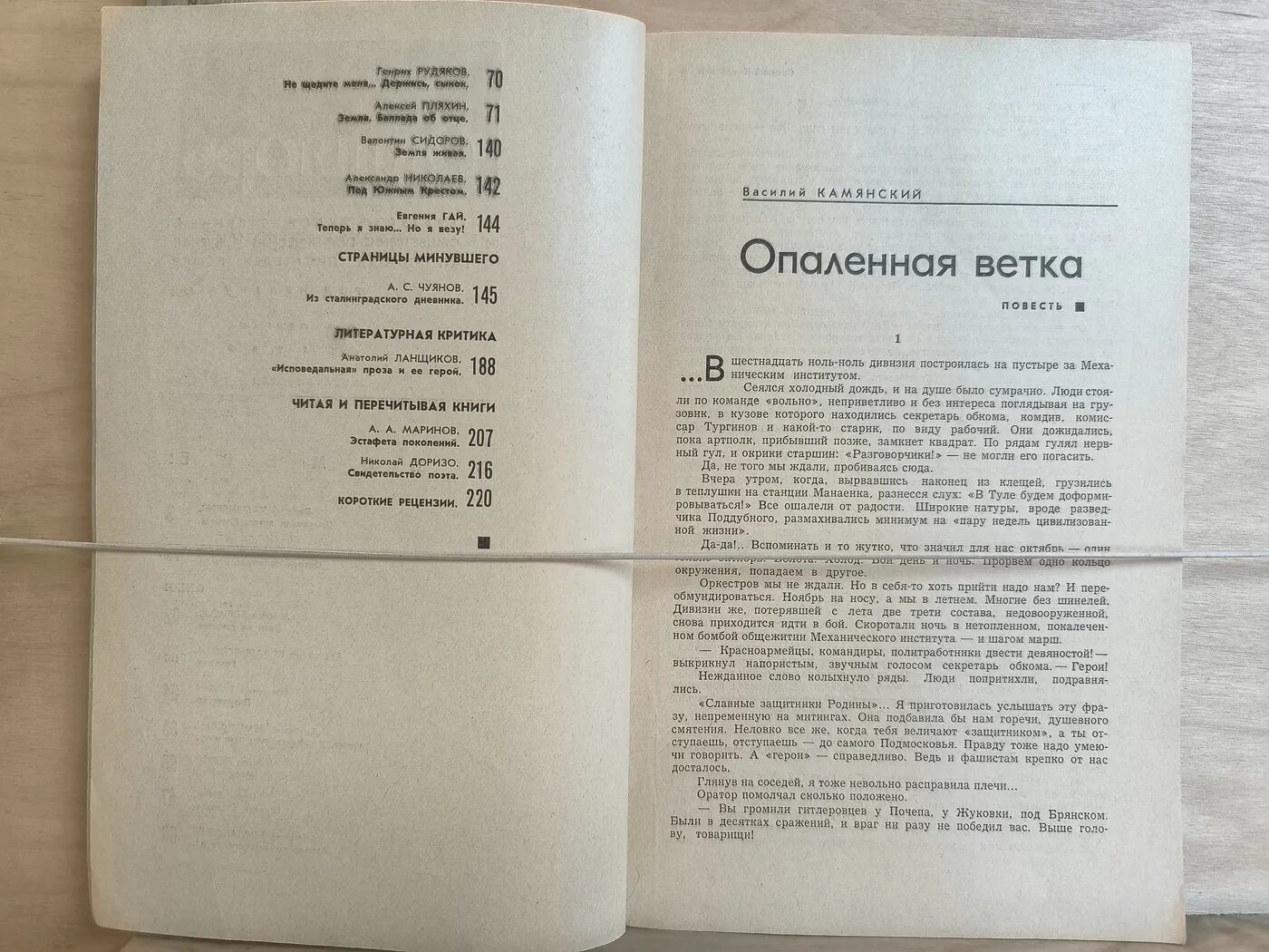 Октябрь. 1968. №2 — фото 1