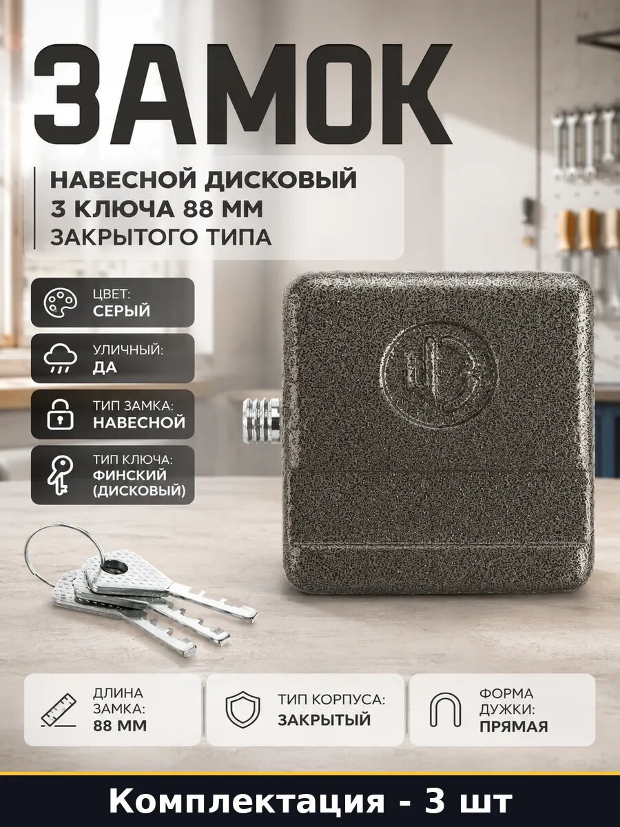 Замок навесной антивандальный с закаленной дужкой комплект 3