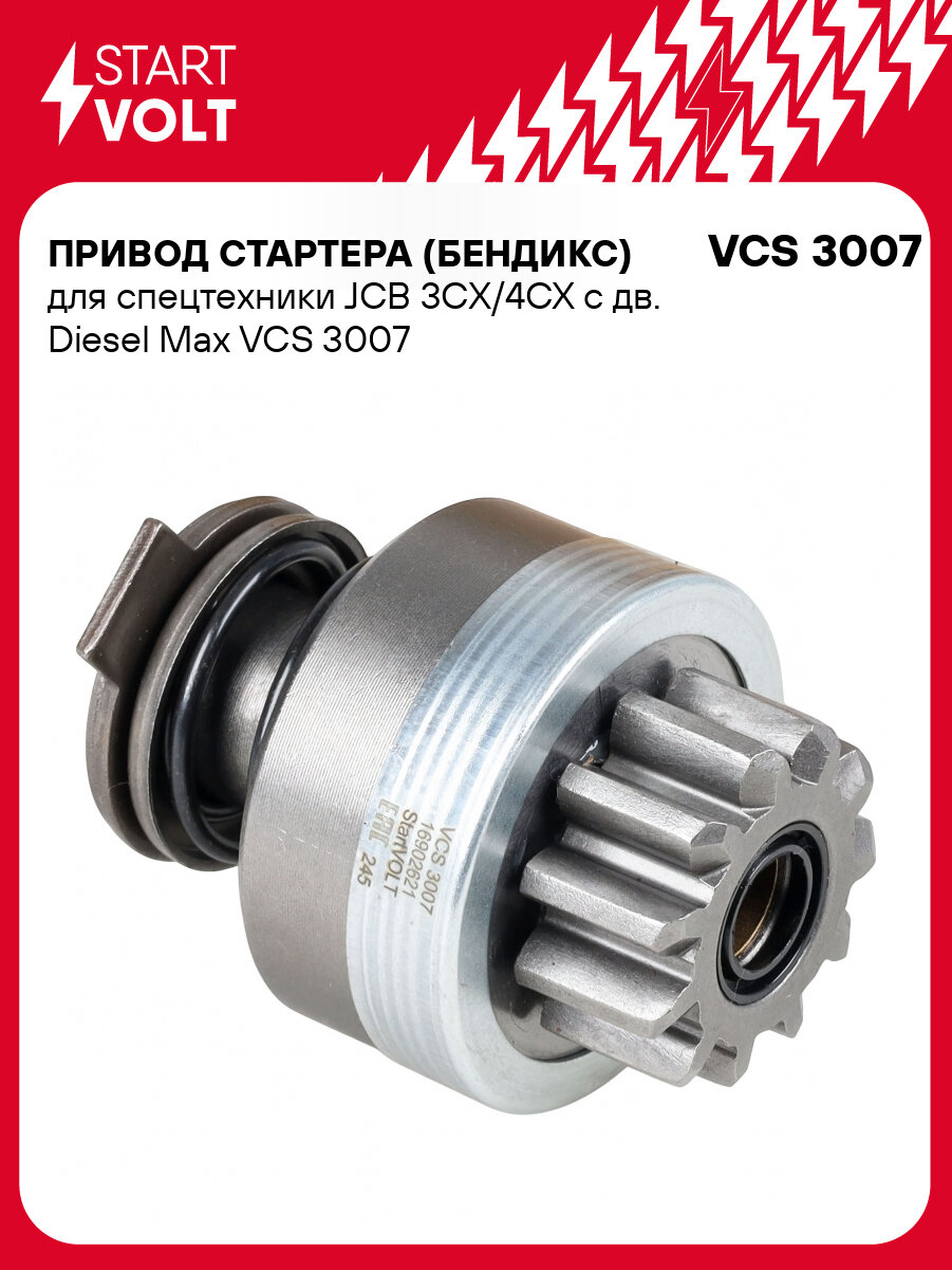 Привод стартера (бендикс) для спецтехники JCB 3CX/4CX с дв. Diesel Max VCS 3007 StartVolt