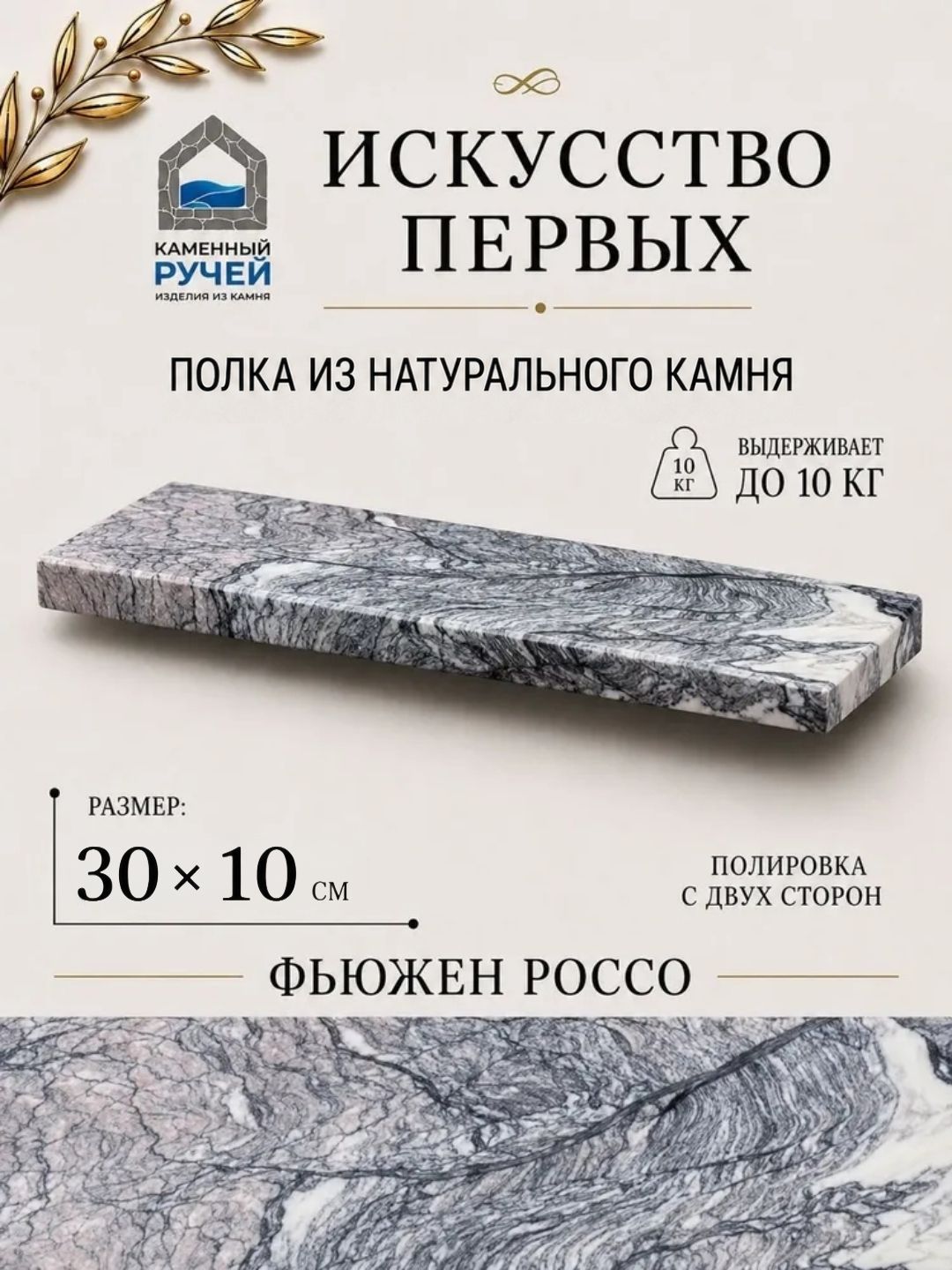 Полка для ванной настенная прямая 30х10х2 см, из мрамора, скрытое крепление