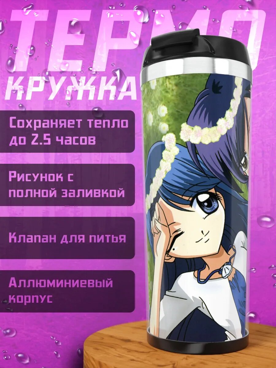 Термокружка Мелодия русалок