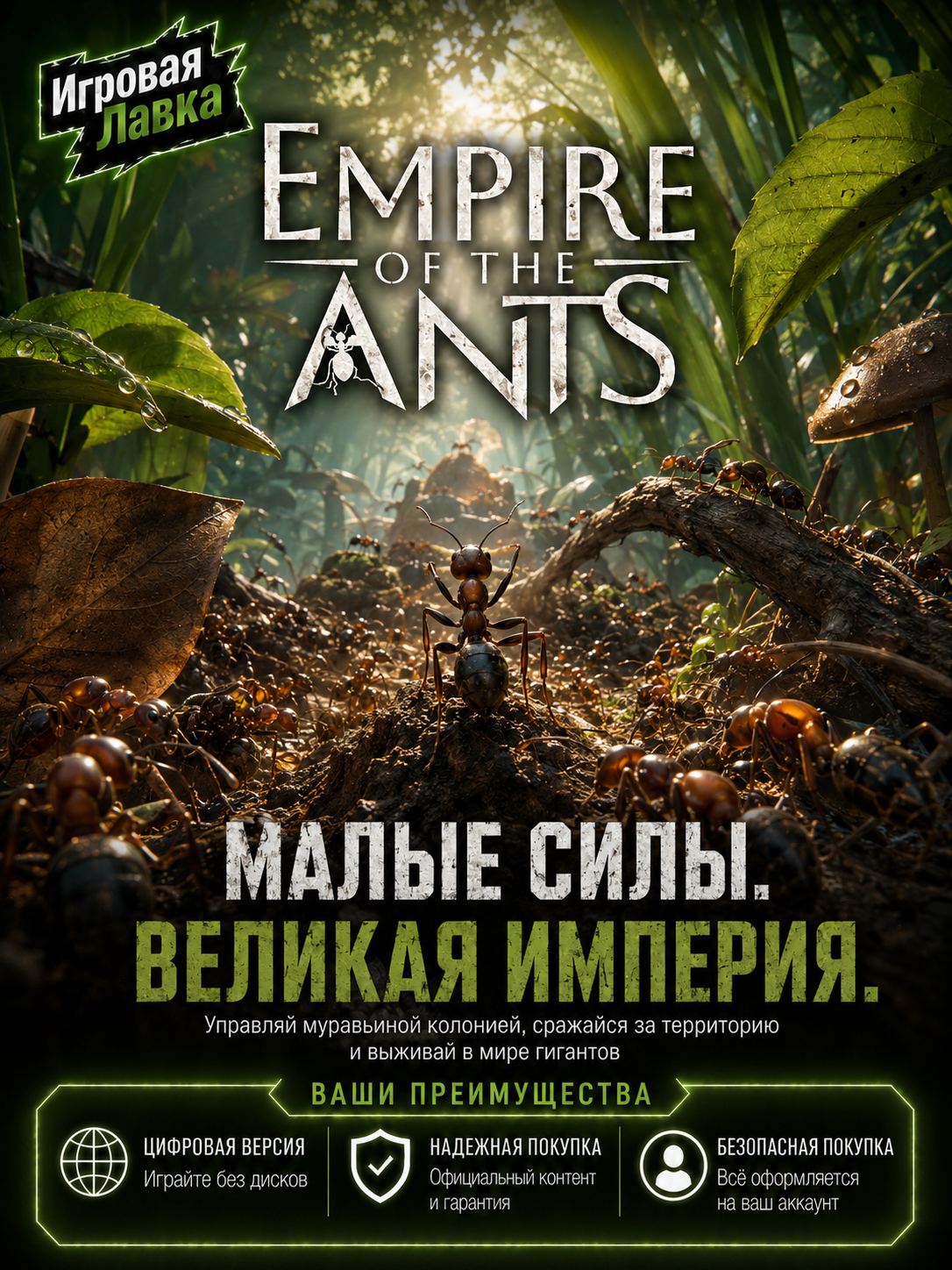Empire of the Ants - Deluxe Edition для Steam PC (ПК), Украина | Подарком | Steam Gift