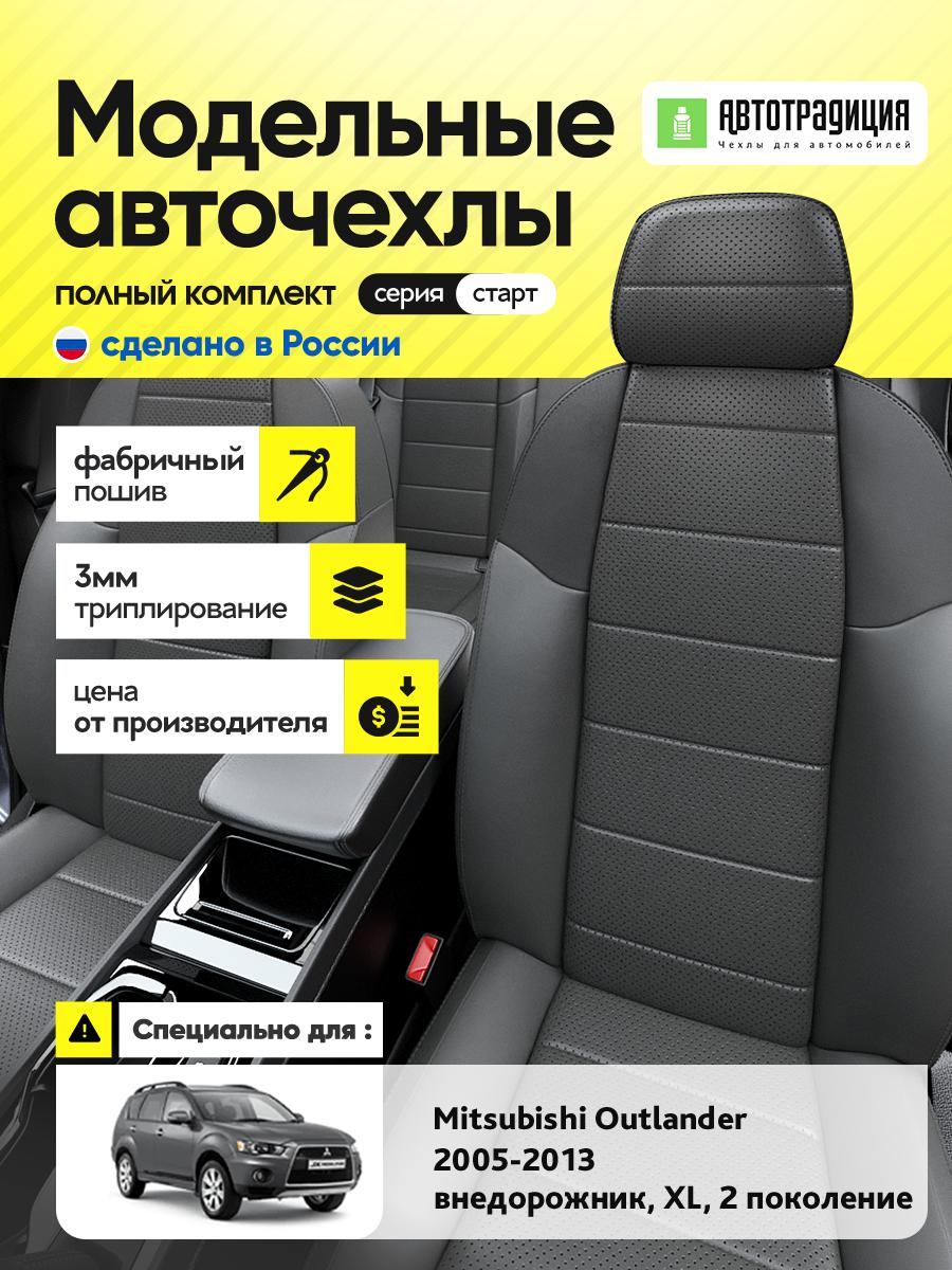 Чехлы Пежо 4007 (Peugeot 4007) 2007-2012 1 внедорожник Экокожа Темно-Серый BR5606-CV5391-2 АвтоТрадиция