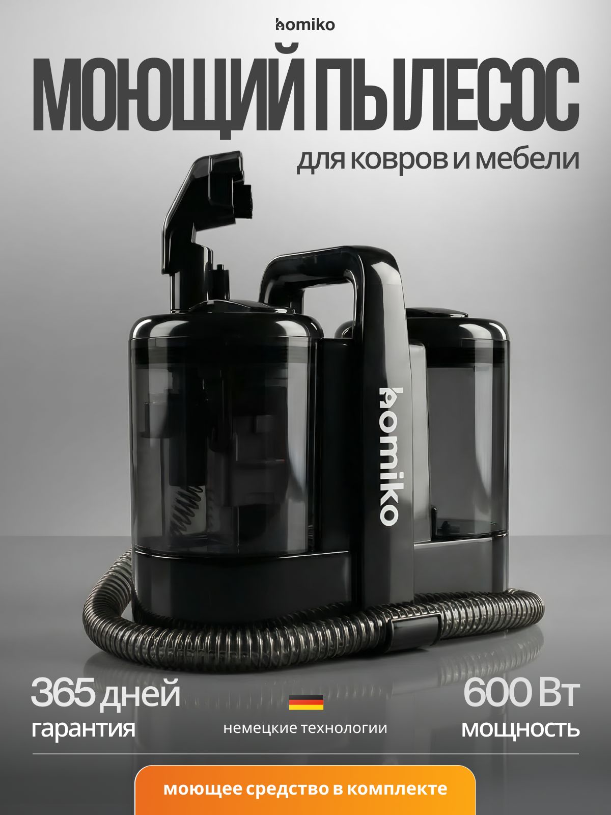Моющий пылесос для мебели, диванов и ковров Homiko VCC-02 для химчистки дома, салона автомобиля, мощный