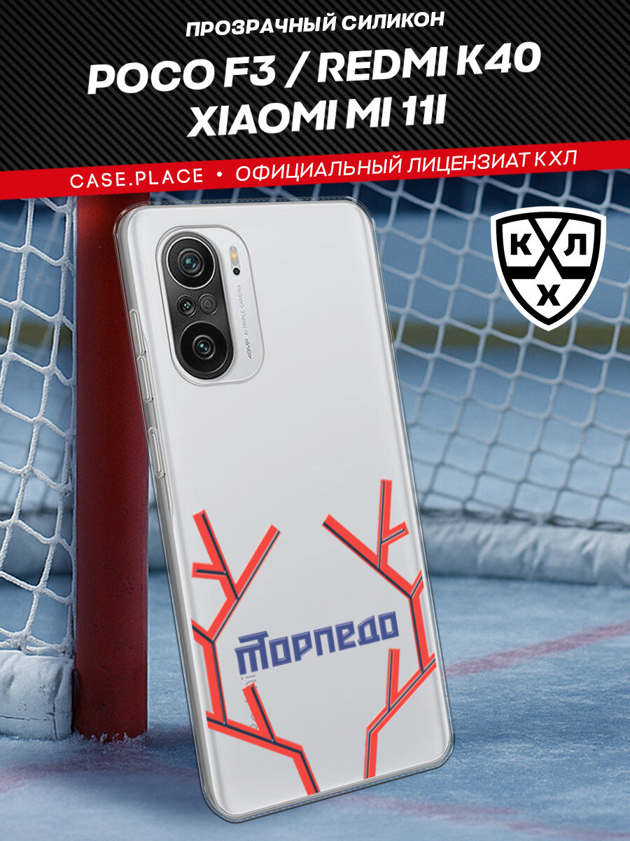 Чехол на Xiaomi Poco F3/Redmi K40/Mi 11i / Сяоми Поко Ф3/Редми K40/Ми 11i с принтом "КХЛ Рога Торпедо 3"