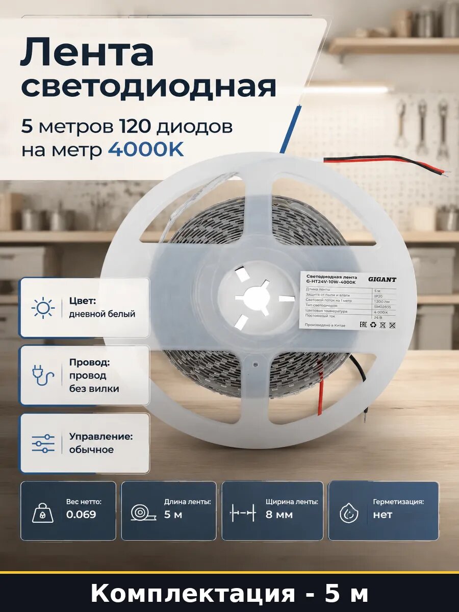 Лента светодиодная 5 метров 120 диодов на метр 4000К