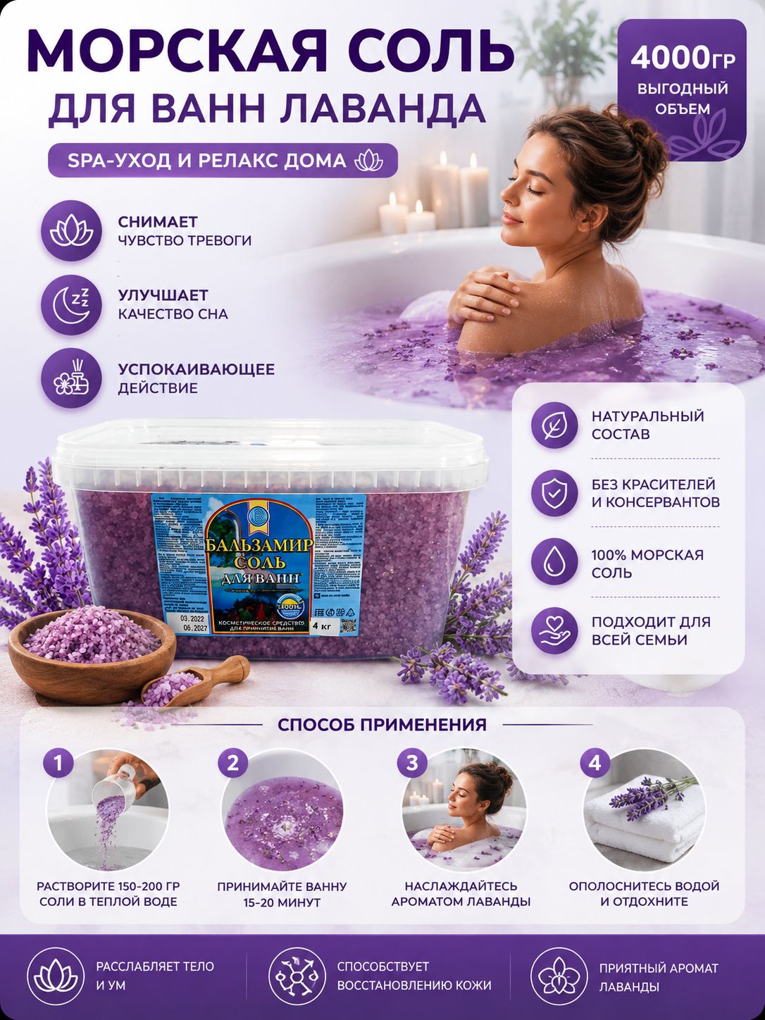 Фарм-Эффект. Соль для ванн Лаванда, 1 шт. по 4000 г