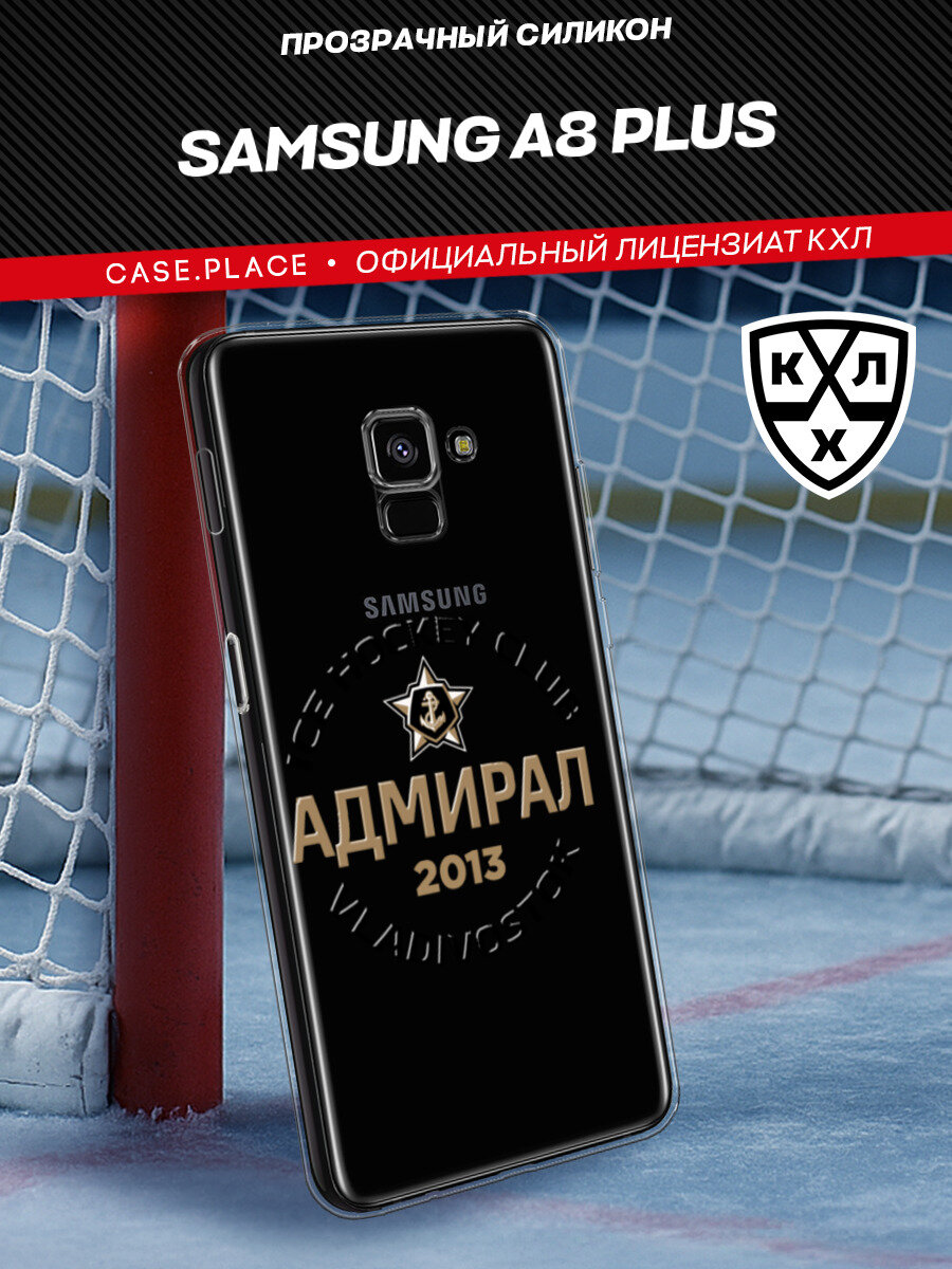 Чехол на Samsung Galaxy A8 Plus 2018 / Самсунг A8 Plus с принтом "КХЛ Адмирал Владивосток"