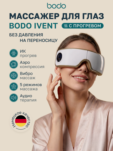 Изображение товара Массажер для глаз Bodo Ivent, инфракрасный, электрический, 5 режимов, вибрационный