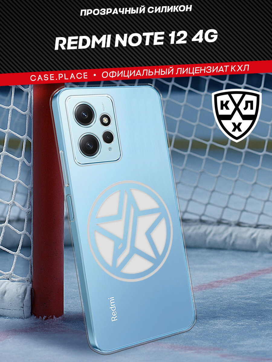 Чехол на Xiaomi Redmi Note 12 4G / Сяоми Редми Ноут 12 4G с принтом "МХЛ"