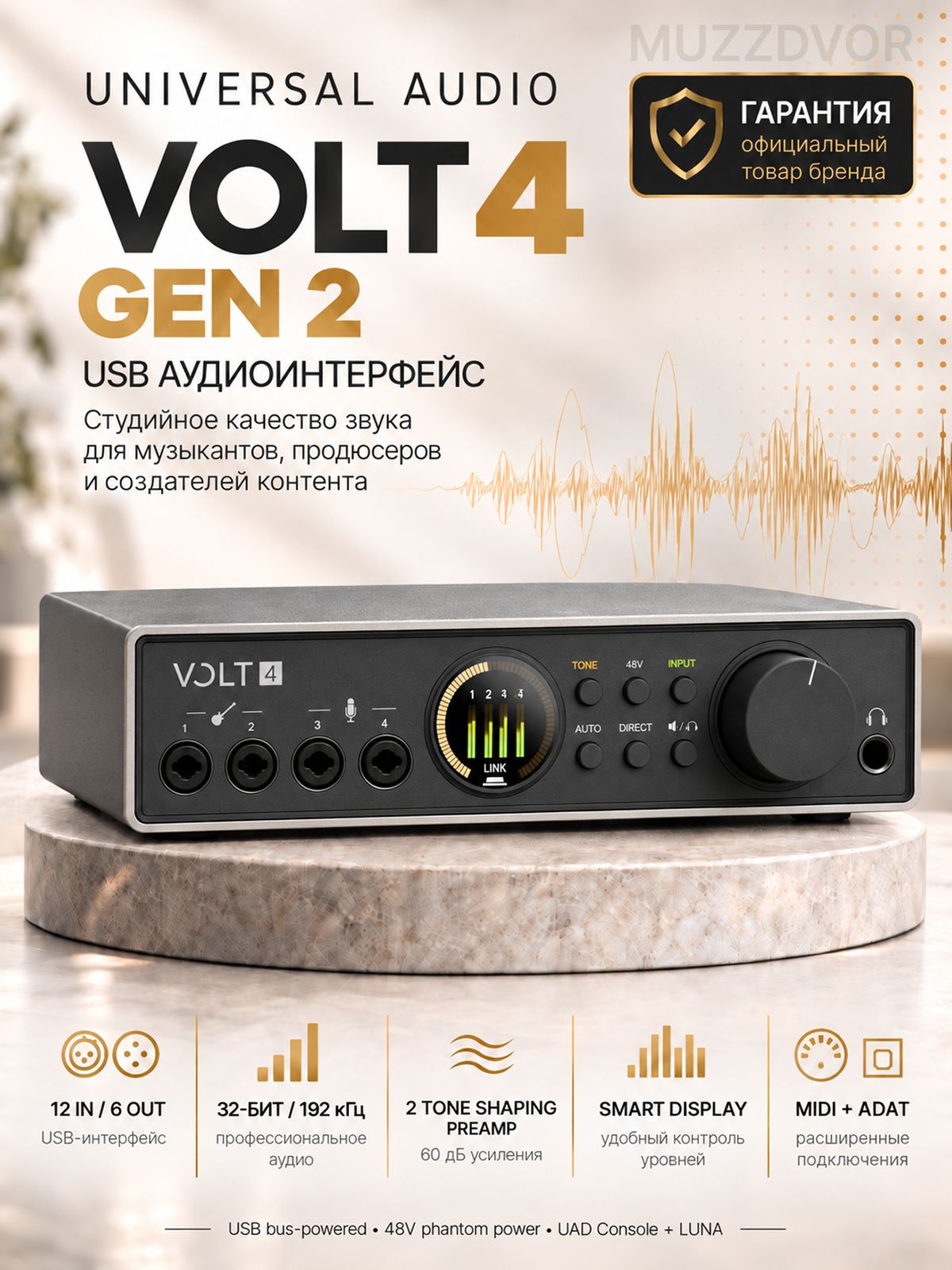 Universal Audio Volt 4 Gen2 (2026) USB-аудиоинтерфейс с встроенной функцией формирования тембра, 12 входов/6 выходов