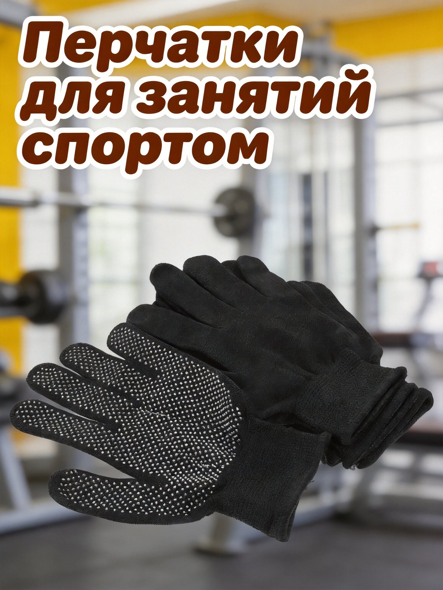 Перчатки С Противоскользящим Покрытием Из Нейлона Для Защиты При Работе И Спорте 3 Пары Размер 21.00X11.00X1.50Cm