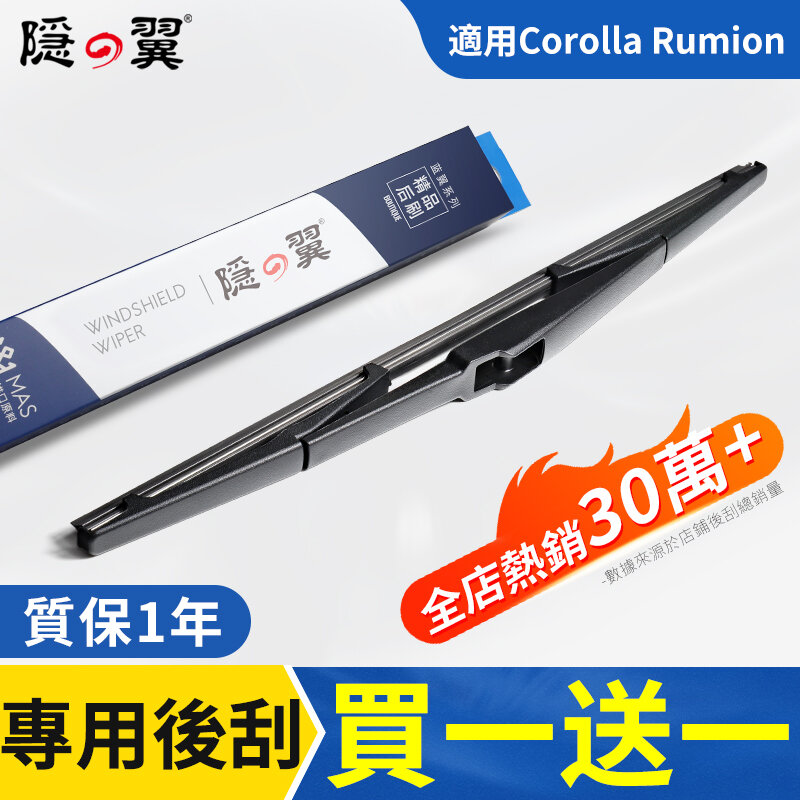 OEM Toyota Corolla Rumion Задняя стеклоочистительная лопасть и рычаг для моделей 2005-2012 годов