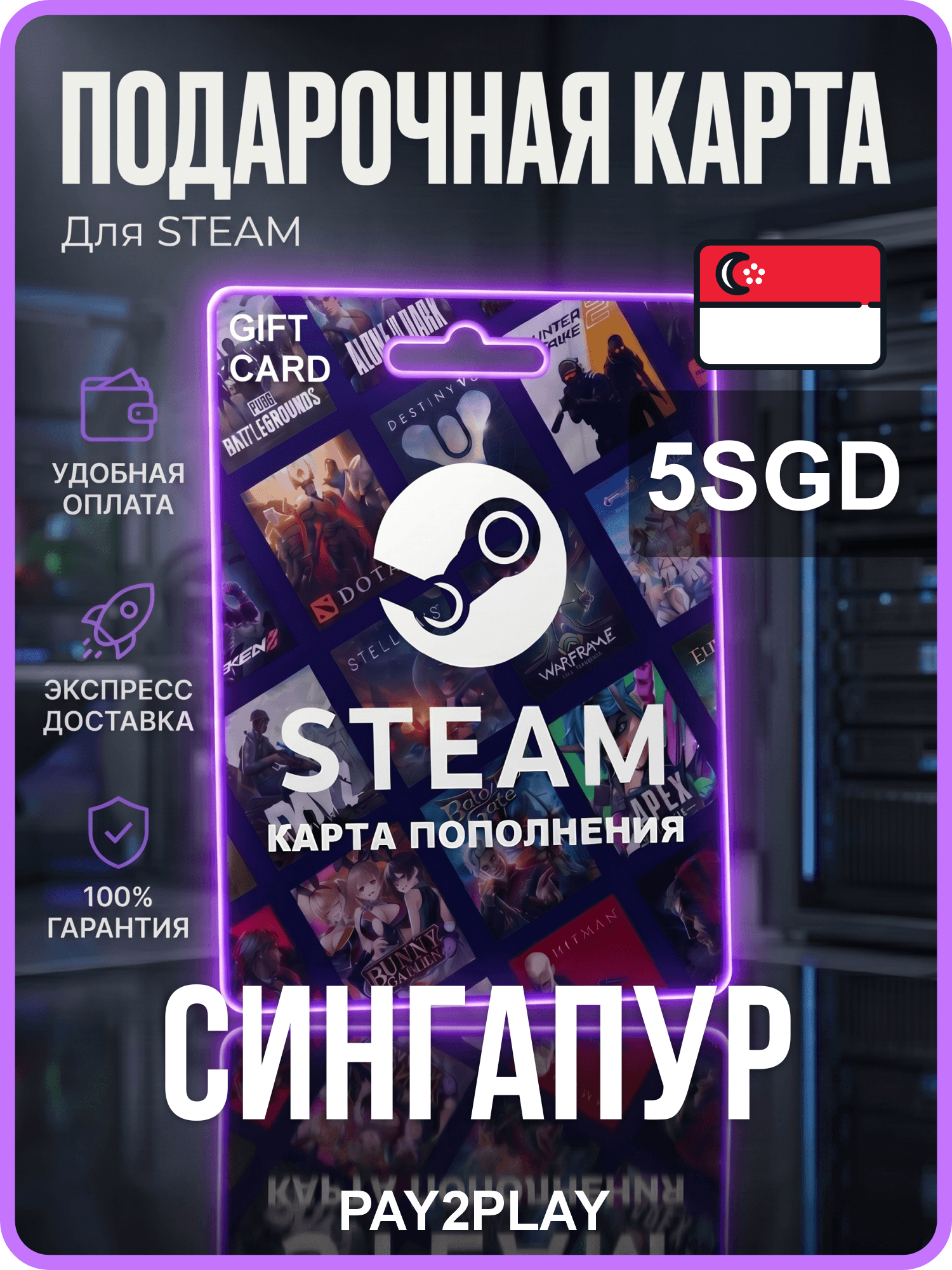 Подарочная карта Steam 5 SGD / Сингапур, Цифровой ключ / Steam Wallet Code Singapore 5 SGD