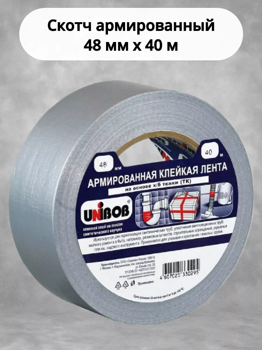 Армирования клейкая лента UNIBOB серая, 48мм х 50м, тканевая основа, повышенная прочность