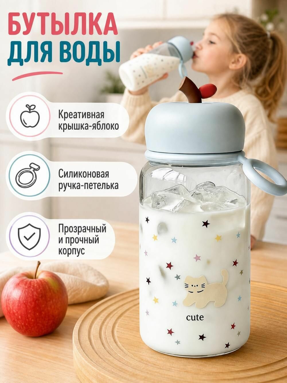 Симпатичная бутылка для воды
