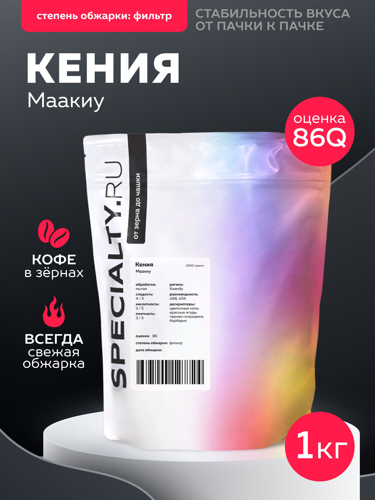 Кофе в зёрнах 1кг. "Кения Маакиу", свежая обжарка под фильтр
