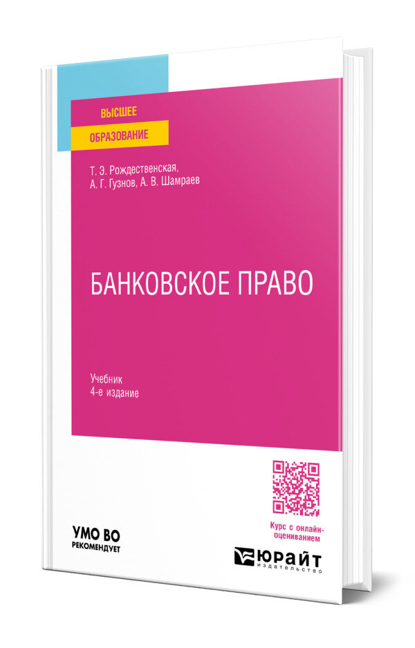 Банковское право