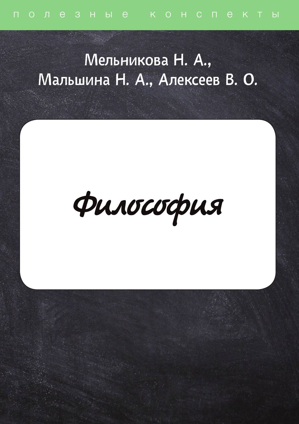 Философия — фото 1