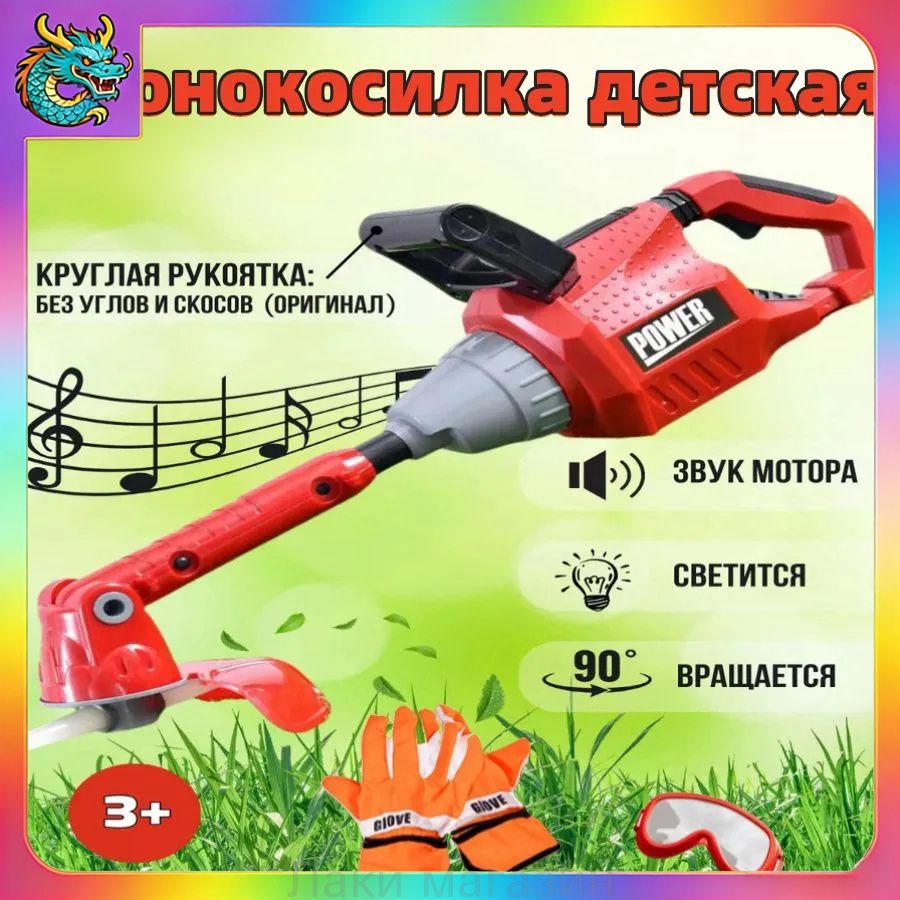 Детская газонокосилка красного цвета, игрушечная сенокосилка для детей, 1 упаковка