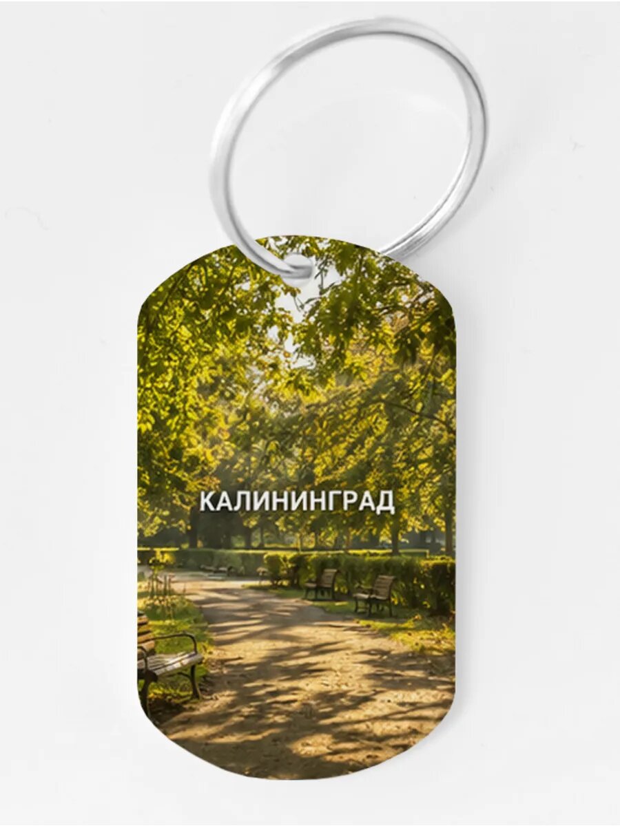 Брелок