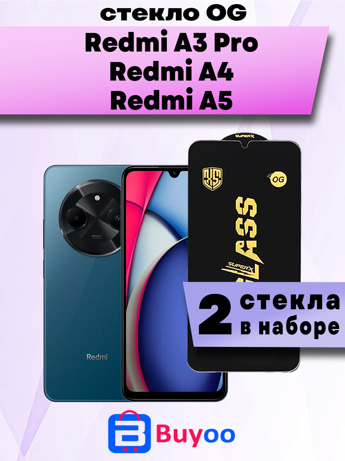 Защитное стекло OG 2шт для Xiaomi Redmi A3 Pro, A4, A5