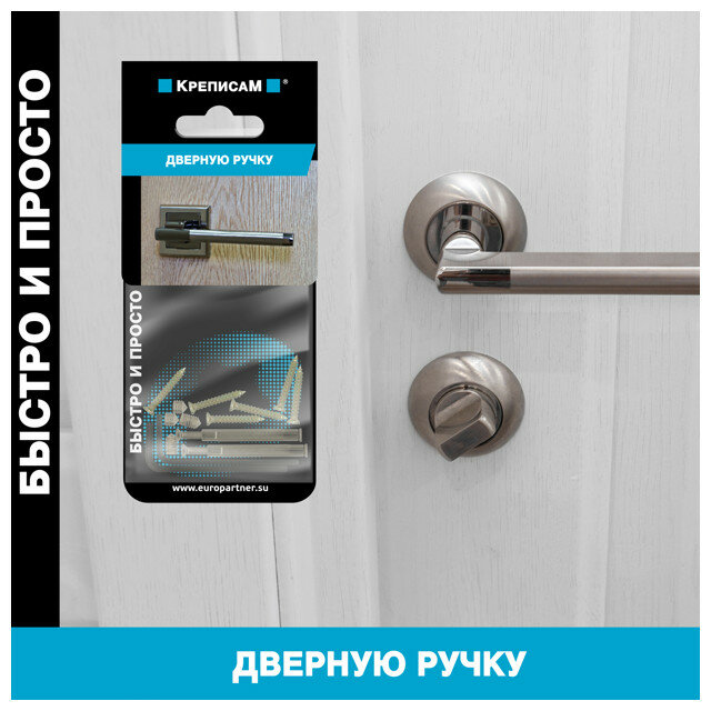 Крепление для дверных ручек креписам