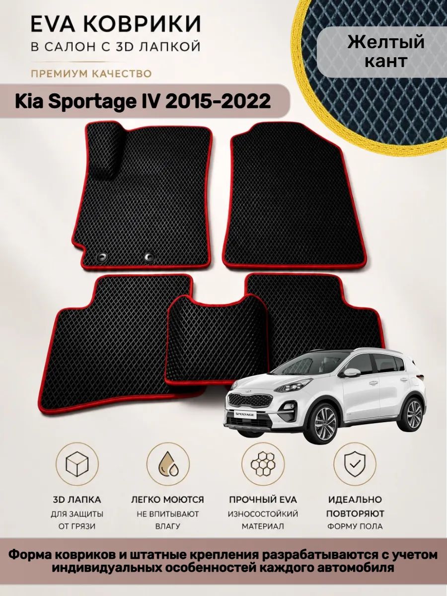 EVA коврики с 3D лапкой Kia Sportage Киа Спортейдж 4