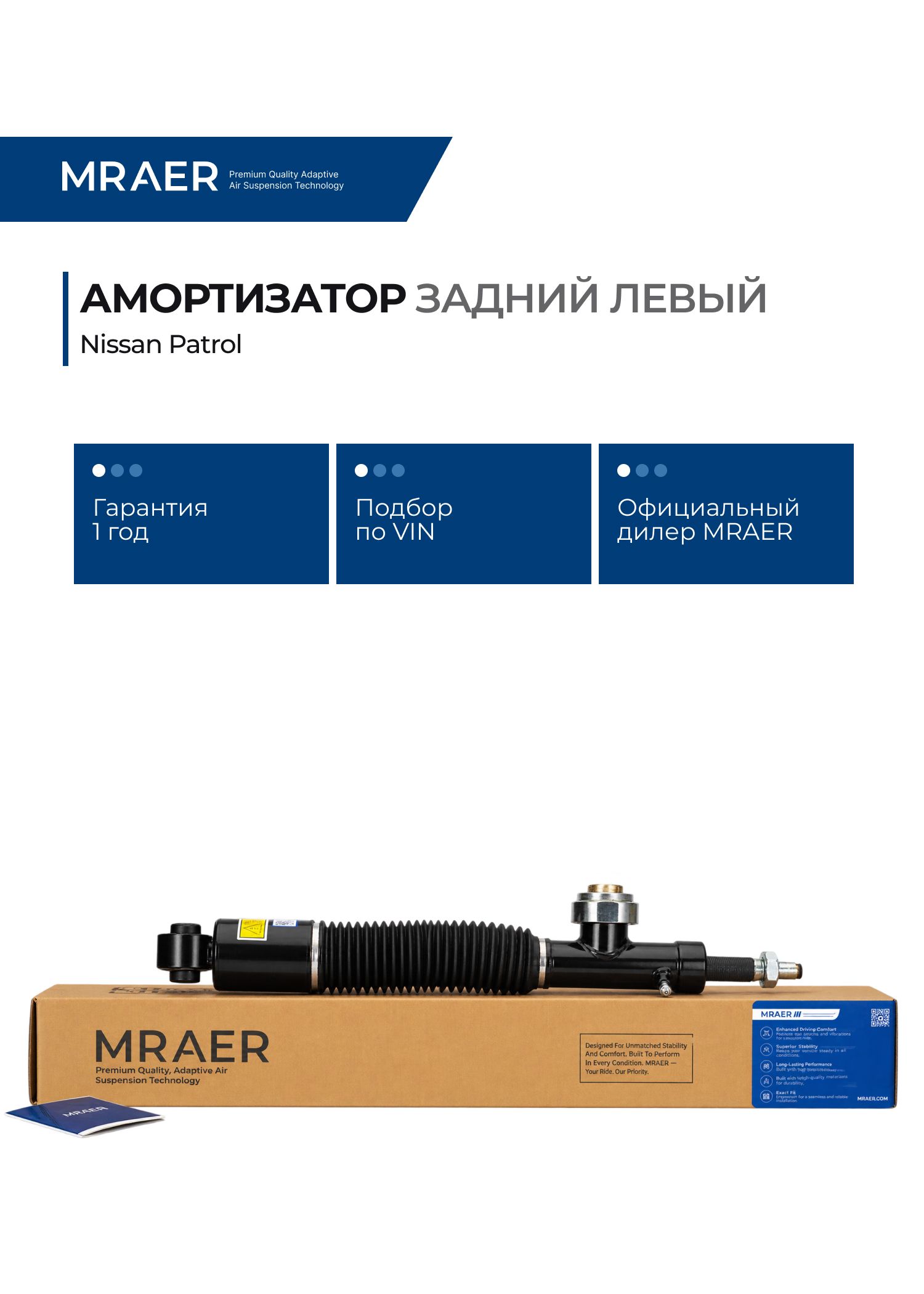 Амортизатор для Nissan Patrol задний левый MRAER новый
